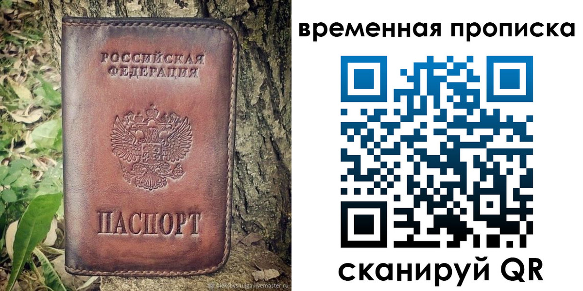 временная регистрация для школы в Южноуральске