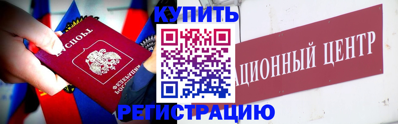 прописка в Южноуральске