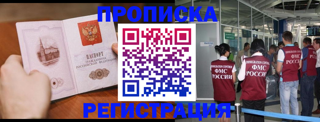 прописка законно в Южноуральске