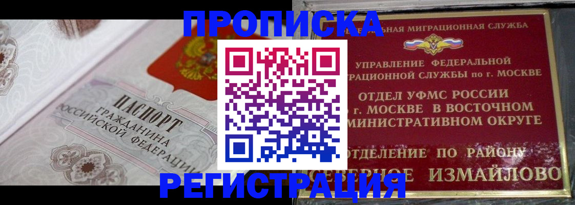 временная регистрация для всех в Южноуральске